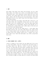 특정 한 기업의 CSR활동 성공사례를 제시 그들이 실행한 CSR활동의 구체적인 방법을 분석 향후 기업들에게 제시할 수 있는 시사점-2