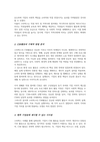 특정 한 기업의 CSR활동 성공사례를 제시 그들이 실행한 CSR활동의 구체적인 방법을 분석 향후 기업들에게 제시할 수 있는 시사점-3