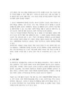 특정 한 기업의 CSR활동 성공사례를 제시 그들이 실행한 CSR활동의 구체적인 방법을 분석 향후 기업들에게 제시할 수 있는 시사점-4