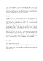 특정 한 기업의 CSR활동 성공사례를 제시 그들이 실행한 CSR활동의 구체적인 방법을 분석 향후 기업들에게 제시할 수 있는 시사점-5