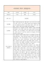 만1세 2학기 일상생활3개,놀이활동3개 관찰일지 및 2학기 총평과 발달평가 (놀이확장 지원사례 포함)-2