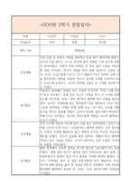 만1세 2학기 일상생활3개,놀이활동3개 관찰일지 및 2학기 총평과 발달평가 (놀이확장 지원사례 포함)-3