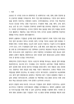 2020년부터 COVID-19 팬데믹 상황은 전 지구적으로 일상생활과 기업의 경영에 심각한 영향을 주고 있습니다. 인적자원관리-2