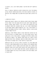 기업이 경쟁력을 확보하기 위해서 경영자가 가져야 할 경영마인드에 대해 정리하고, 본인이 중요하다고 생각되는 경영마인드의 사례를 찾아 정리해 보시오. 경영학개론-3