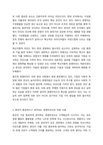 기업이 경쟁력을 확보하기 위해서 경영자가 가져야 할 경영마인드에 대해 정리하고, 본인이 중요하다고 생각되는 경영마인드의 사례를 찾아 정리해 보시오. 경영학개론-4