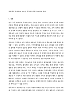 기업이 경쟁력을 확보하기 위해서 경영자가 가져야 할 경영마인드에 대해 정리하고, 본인이 중요하다고 생각되는 경영마인드의 사례를 찾아 정리해 보시오. 경영학개론-8