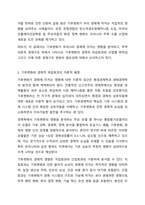 코로나 팬데믹을 거대한 기후변화의 하나로 보는 경우도 있습니다. 경제학개론-3
