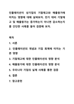 인플레이션(상품의 가격이 지속적으로 오르는 현상)이 기말재고 및 매출원가에 미치는 영향 회계원리-1