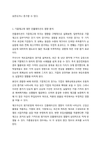 인플레이션(상품의 가격이 지속적으로 오르는 현상)이 기말재고 및 매출원가에 미치는 영향 회계원리-4