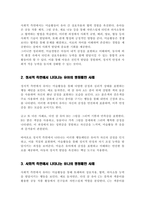 미술경험에서 정서적 측면과 사회적 측면의 중요성을 설명하고 두 가지 측면에서 나타나는 유아의 행동 패턴의 예를 드시오-3