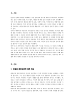 [A+레포트]아들러의 이론을 바탕으로 자신의 성격을 고찰하시오-2