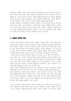 [A+레포트]아들러의 이론을 바탕으로 자신의 성격을 고찰하시오-3