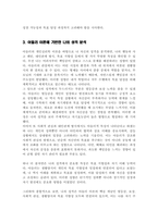 [A+레포트]아들러의 이론을 바탕으로 자신의 성격을 고찰하시오-4