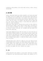 [A+레포트]아들러의 이론을 바탕으로 자신의 성격을 고찰하시오-5