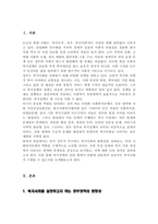 현재 복지사회를 실현하고자 하는 정부측과 전달 체계에 있는 단체 중 하나를 선정하여 복지 지원의 한계와 문제점에 대한 자신의 생각을 중심으로 토론-2