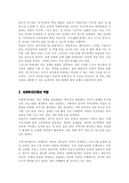 현재 복지사회를 실현하고자 하는 정부측과 전달 체계에 있는 단체 중 하나를 선정하여 복지 지원의 한계와 문제점에 대한 자신의 생각을 중심으로 토론-3