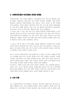 현재 복지사회를 실현하고자 하는 정부측과 전달 체계에 있는 단체 중 하나를 선정하여 복지 지원의 한계와 문제점에 대한 자신의 생각을 중심으로 토론-4