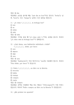 (생활속에서 배우는 스페인어 중간,기말 족보) 생활속에서 배우는 스페인어 중간고사,기말고사 족보 88문제 및 정답,문제풀이 정리 - OCU 생활속에서 배우는 스페인어 기출문제 족보-5