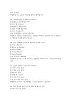 (생활속에서 배우는 스페인어 중간,기말 족보) 생활속에서 배우는 스페인어 중간고사,기말고사 족보 88문제 및 정답,문제풀이 정리 - OCU 생활속에서 배우는 스페인어 기출문제 족보-18