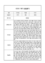 만5세 영아 1년 발달평가 21Page (신체운동건강,의사소통,사회관계,예술경험,자연탐구 평가제 발달평가)-2