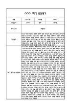 만5세 영아 1년 발달평가 21Page (신체운동건강,의사소통,사회관계,예술경험,자연탐구 평가제 발달평가)-5