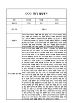 만5세 영아 1년 발달평가 21Page (신체운동건강,의사소통,사회관계,예술경험,자연탐구 평가제 발달평가)-7