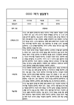 만5세 영아 1년 발달평가 21Page (신체운동건강,의사소통,사회관계,예술경험,자연탐구 평가제 발달평가)-8