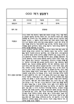 만5세 영아 1년 발달평가 21Page (신체운동건강,의사소통,사회관계,예술경험,자연탐구 평가제 발달평가)-9