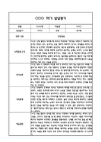 만5세 영아 1년 발달평가 21Page (신체운동건강,의사소통,사회관계,예술경험,자연탐구 평가제 발달평가)-10