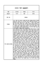 만5세 영아 1년 발달평가 21Page (신체운동건강,의사소통,사회관계,예술경험,자연탐구 평가제 발달평가)-11