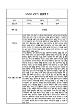 만5세 영아 1년 발달평가 21Page (신체운동건강,의사소통,사회관계,예술경험,자연탐구 평가제 발달평가)-13