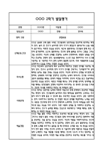 만5세 영아 1년 발달평가 21Page (신체운동건강,의사소통,사회관계,예술경험,자연탐구 평가제 발달평가)-16