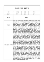 만5세 영아 1년 발달평가 21Page (신체운동건강,의사소통,사회관계,예술경험,자연탐구 평가제 발달평가)-17