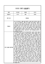 만5세 영아 1년 발달평가 21Page (신체운동건강,의사소통,사회관계,예술경험,자연탐구 평가제 발달평가)-19