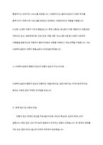 사회복지실천의 통합적 접근 개념과 특징을 설명하고, 전통적 접근의 차이점-5