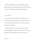 사회복지실천의 통합적 접근 개념과 특징을 설명하고, 전통적 접근의 차이점-6
