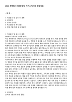 2025 제약회사 MR영업직 자기소개서와 면접자료-1