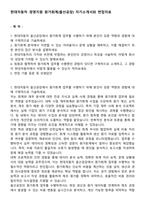현대자동차 경영지원 원가회계(울산공장) 자기소개서와 면접자료-1