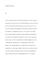 최근 대두되고 있는 생성 AI의 정의를 대해 설명하고, 이 생성 AI가 문화산업에 미칠 영향에 대하여 귀하의 생각을 기술하시오-2