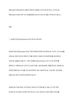 최근 대두되고 있는 생성 AI의 정의를 대해 설명하고, 이 생성 AI가 문화산업에 미칠 영향에 대하여 귀하의 생각을 기술하시오-3