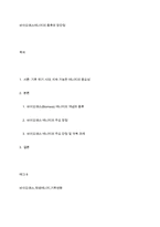 바이오매스에너지의 종류와 장단점-1