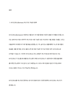 바이오매스에너지의 종류와 장단점-3