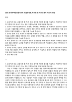 2025 한국주택금융공사(HF) IT(일반전형_비수도권) 자기소개서 자소서 면접-1