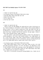 2025 야놀자 Site Reliability Engineer 자기소개서 지원서-1