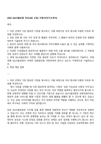 2025 SGI서울보증 전산(4급 신입) 지원서(자기소개서)-1