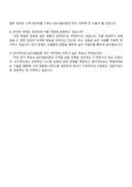 2025 SGI서울보증 전산(4급 신입) 지원서(자기소개서)-5