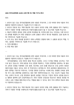 2025 한국표준협회 AI·DX 교육기획 및 개발 자기소개서-1