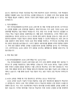 2025 한국표준협회 AI·DX 교육기획 및 개발 자기소개서-3
