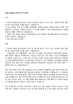2025 HJ중공업 전기 직무 자기소개서-1