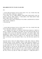2025 HJ중공업 건축 직무 자기소개서 자소서와 면접-1